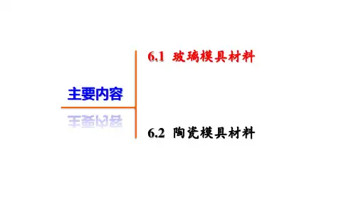 模具材料及强化技术其它模具材料