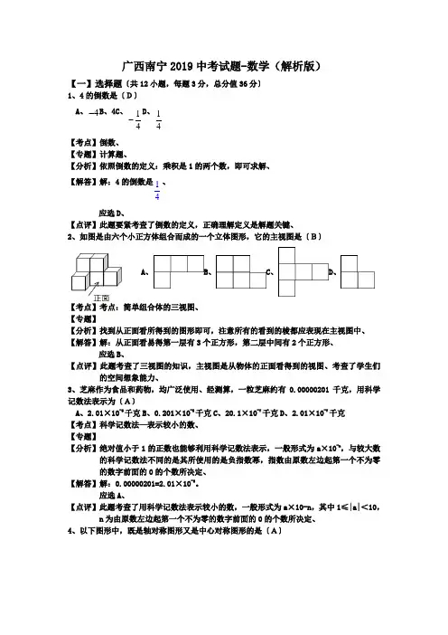 广西南宁2019中考试题-数学(解析版)
