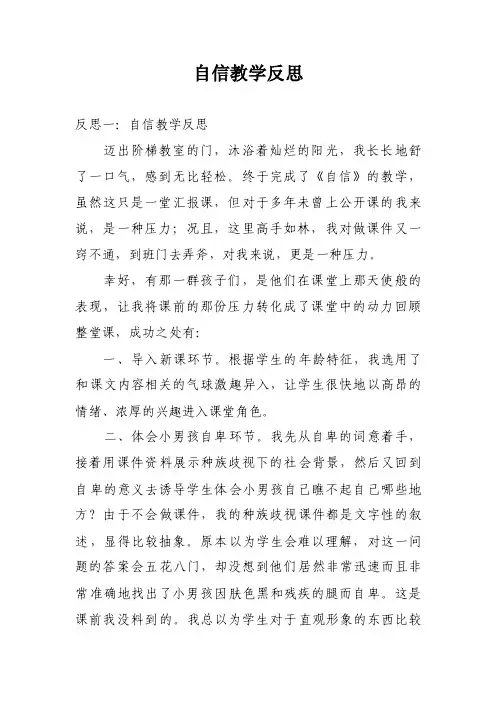 自信教学反思