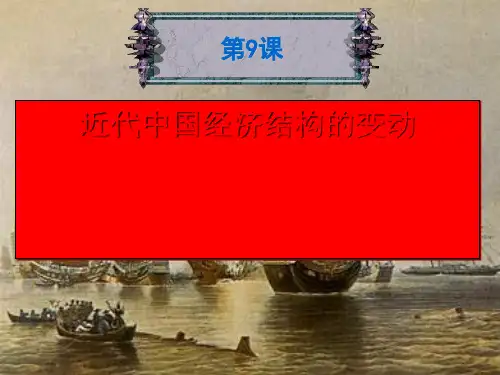 近代中国经济结构的变动ppt15