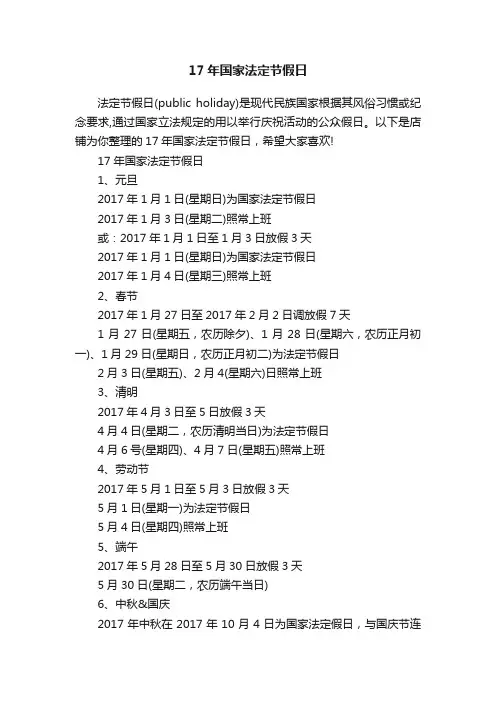 17年国家法定节假日