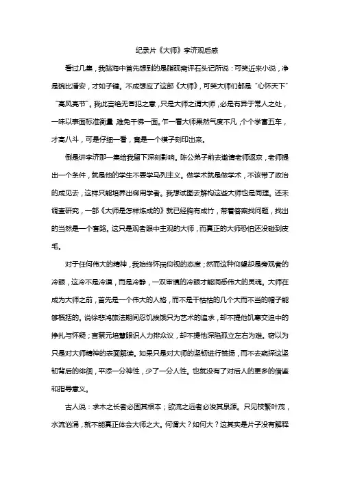 纪录片《大师》李济观后感