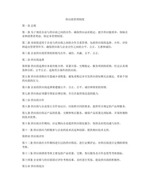 供应商管理制度