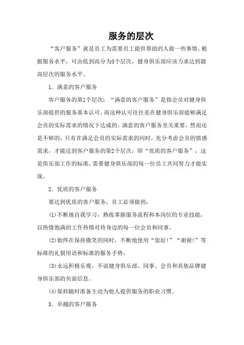 服务的层次