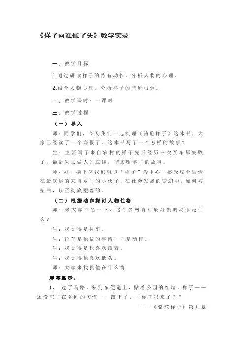 七年级下册第三单元名著导读《骆驼祥子》教学实录