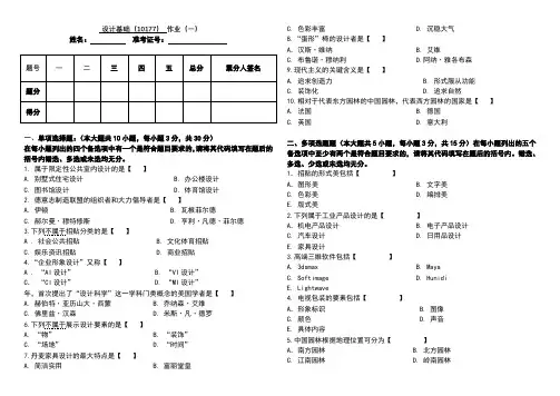 设计基础 作业