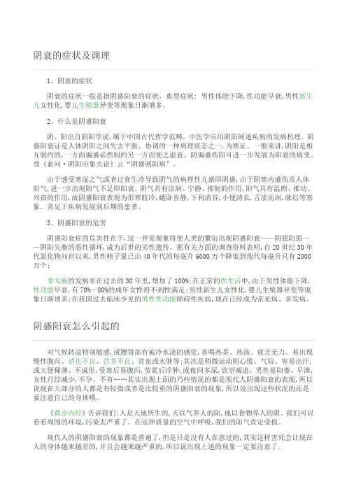 阴衰的症状及调理