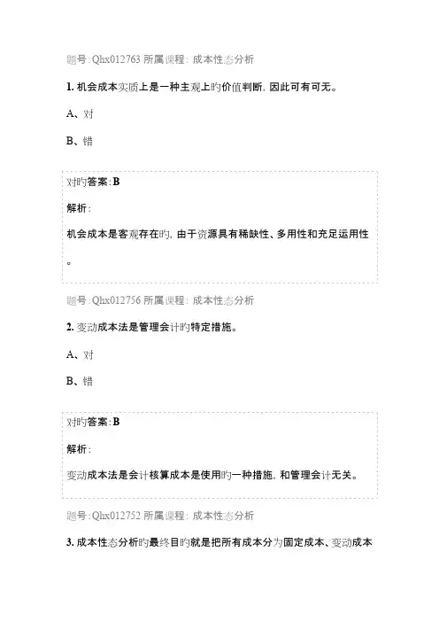 2023年江苏省常州市会计继续教育答案成本性态分析