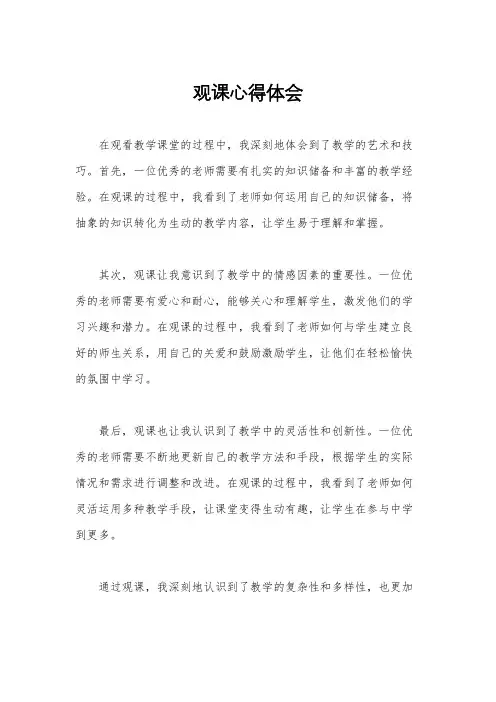 观课心得体会