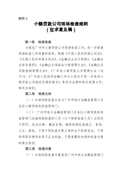 小额贷款公司现场检查细则