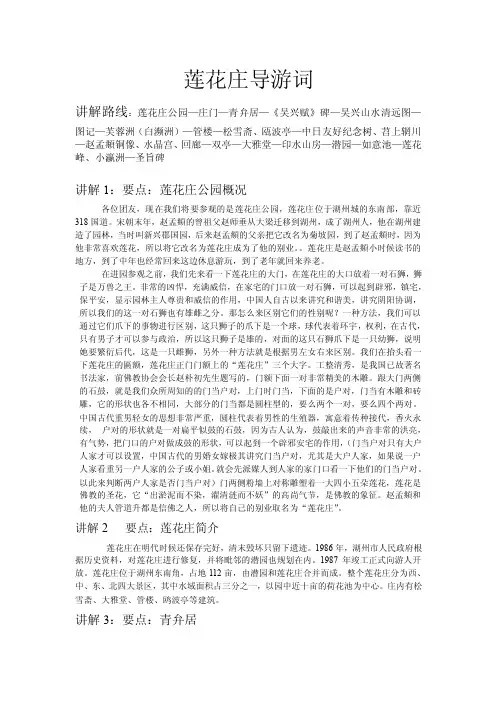 莲花庄导游词
