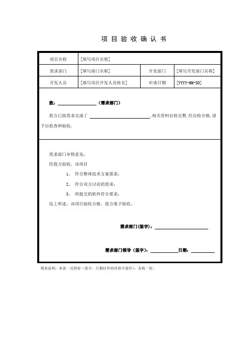 软件项目验收确认书