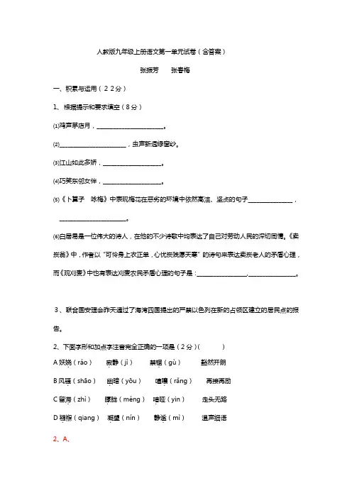 人教版九年级上册语文第一单元试卷(含答案)