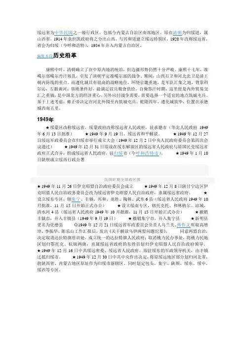 绥远省