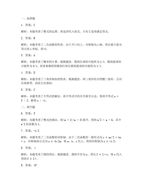 兴化一模初三数学试卷答案