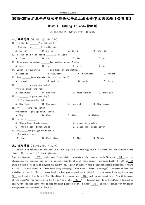 2016年_2017年沪教牛津版初中英语七年级(上册)[全套]单元测试题[含答案解析]
