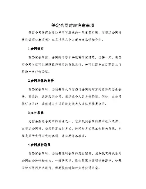签定合同时应注意事项