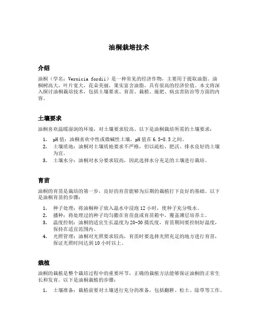 油桐栽培技术