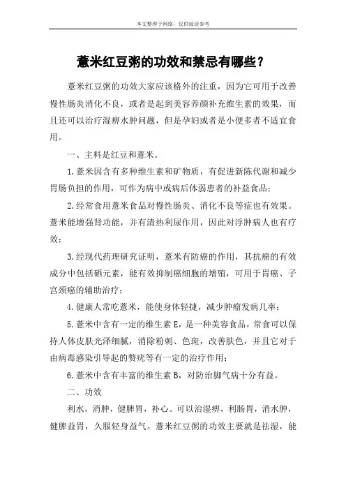 薏米红豆粥的功效和禁忌有哪些？