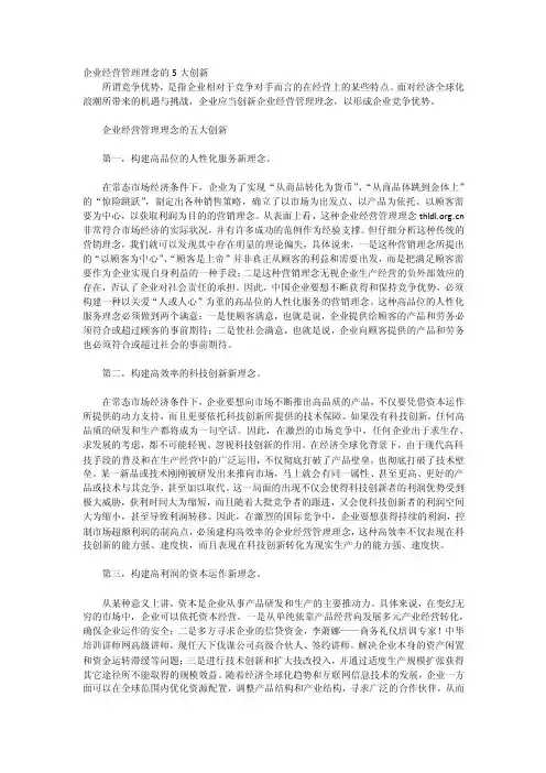 企业经营管理理念的5大创新