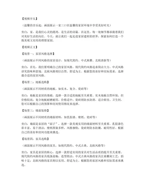 家居建材行业短视频文案