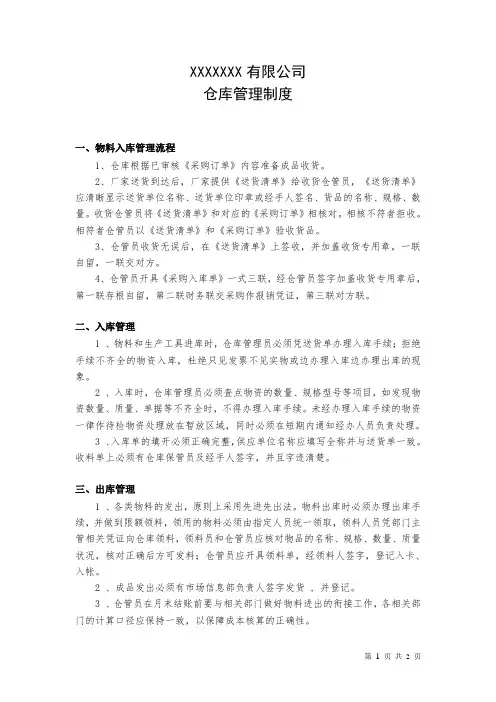 (完整版)仓库出入库管理制度流程