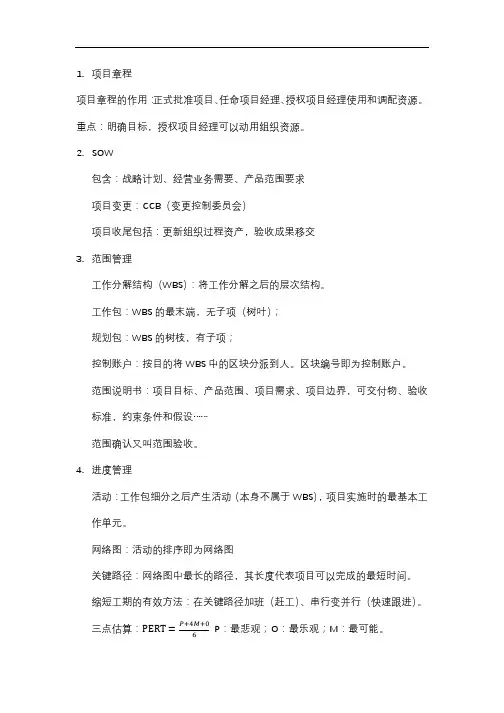 项目经理考试知识点(干货)