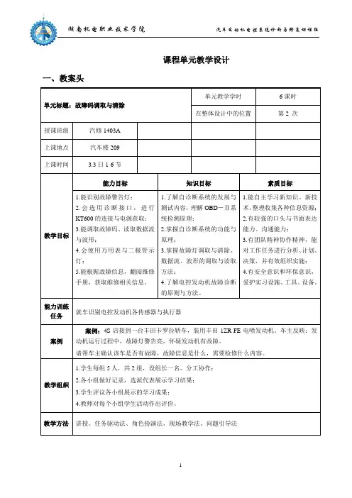 任务1.2  故障码调取与清除