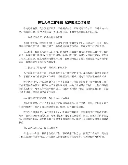 劳动纪律工作总结_纪律委员工作总结