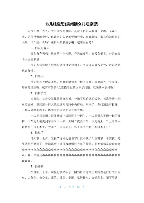 幺儿啥意思(贵州话幺儿啥意思)