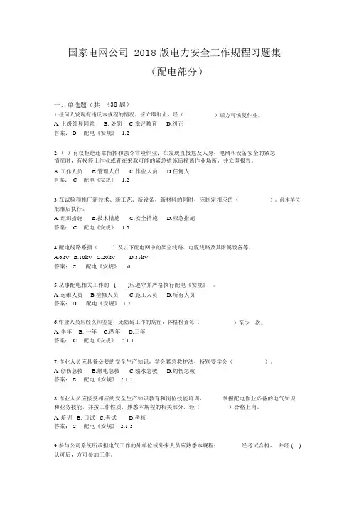 2018年安规考试题库(配电部分)