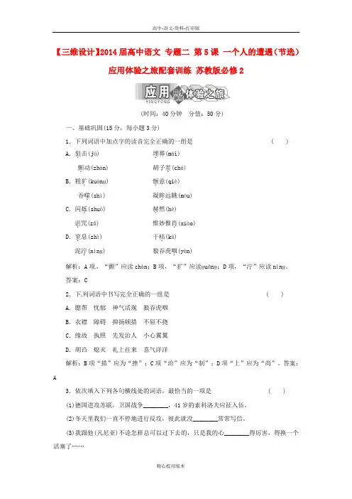 苏教版语文高一一个人的遭遇节选配套训练 苏教版必修2