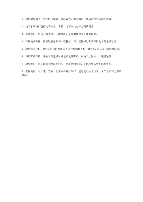 岩土工程勘察外业检查内容