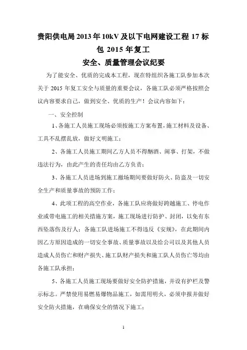 会议纪要