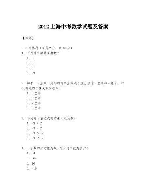 2012上海中考数学试题及答案