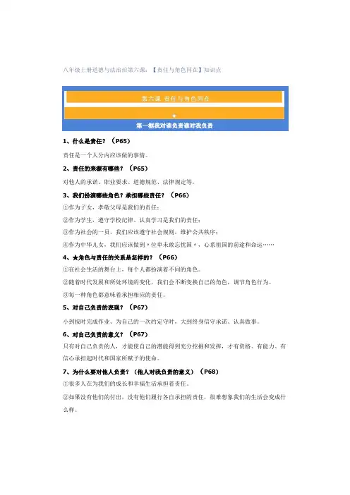 八年级上册道德与法治治第六课：【责任与角色同在】知识点