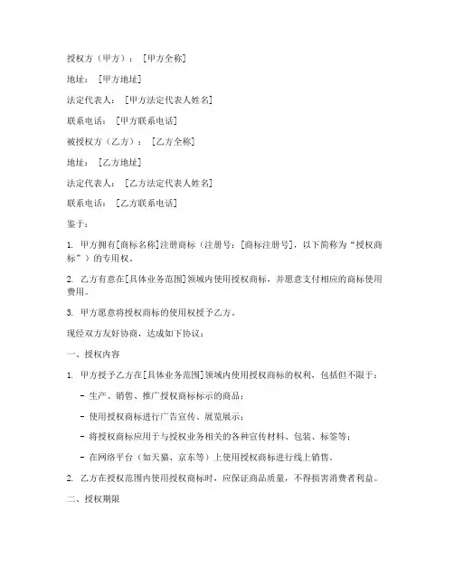 天猫_商标授权书范本