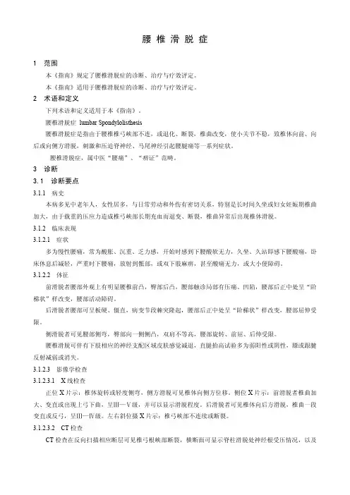 腰椎滑脱症