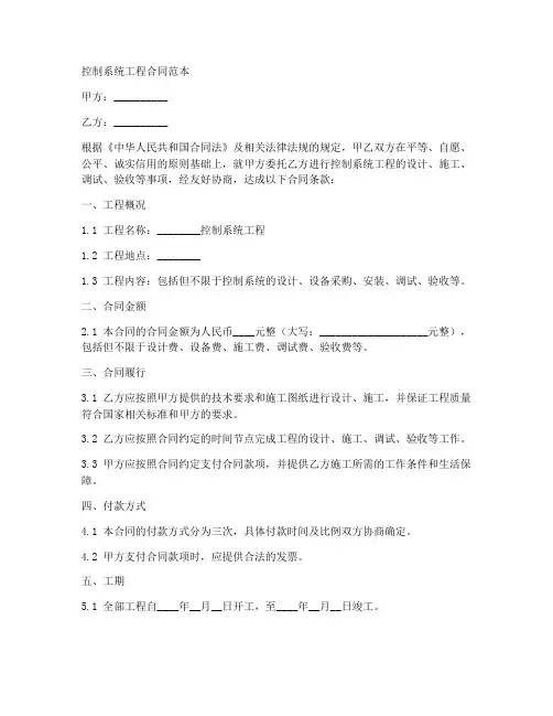 控制系统工程合同范本