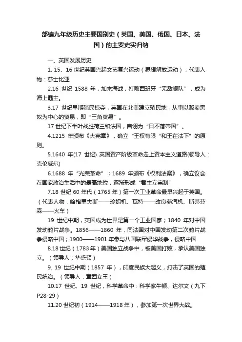 部编九年级历史主要国别史（英国、美国、俄国、日本、法国）的主要史实归纳