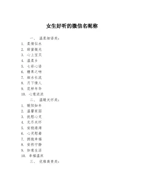 女生好听的微信名昵称