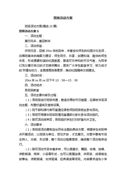 班级活动方案