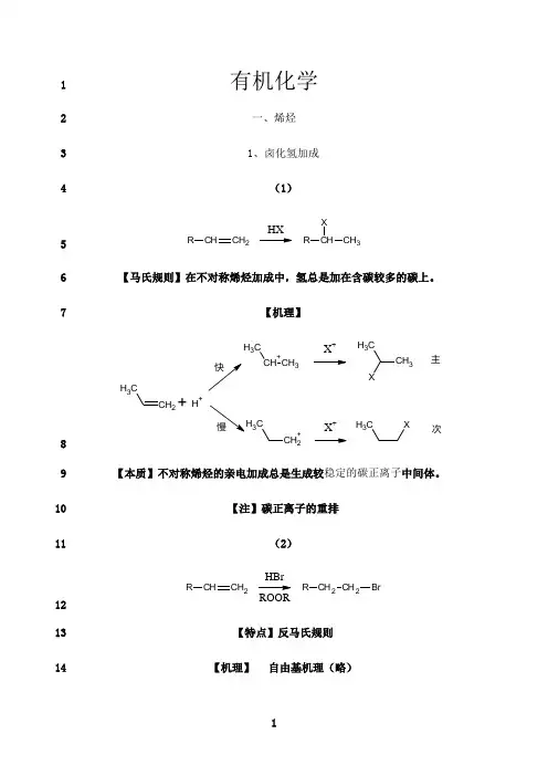 最新大学有机化学人名反应总结
