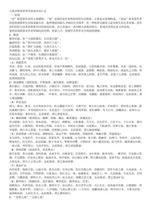 古典诗歌鉴赏常用意境术语汇总