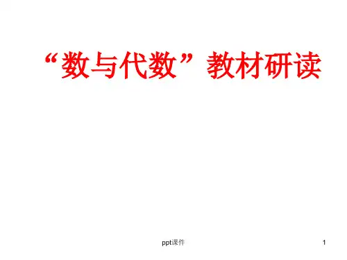 数与代数 ppt课件