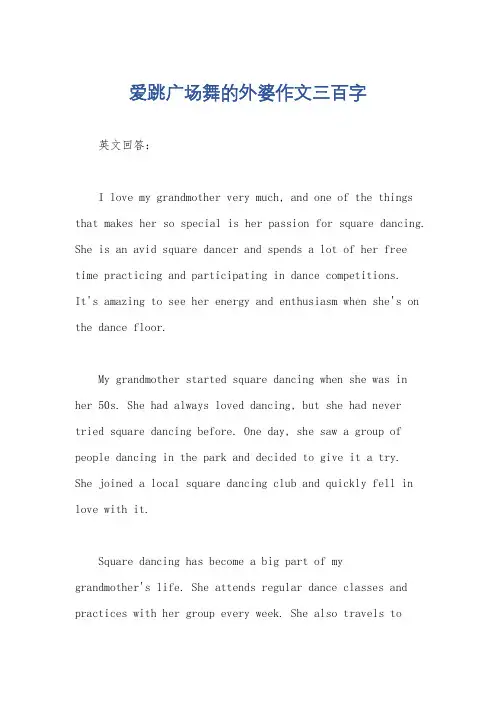 爱跳广场舞的外婆作文三百字