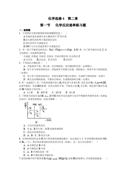 高中化学选修4 化学反应速率习题及答案解析