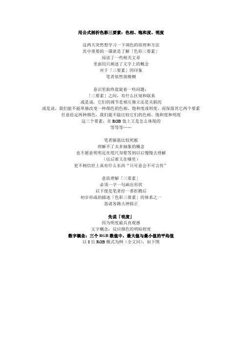用公式剖析色彩三要素：色相、饱和度、明度