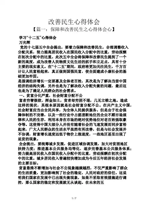 改善民生心得体会