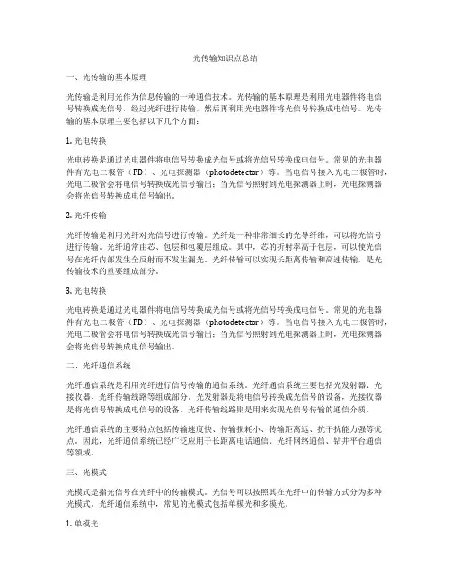 光传输知识点总结